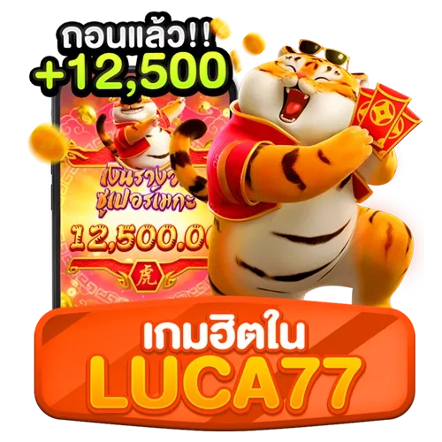 เว็บตรง luca 77